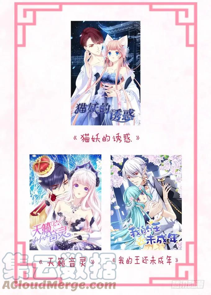 《猫妖的诱惑》黑白劫六 第49页