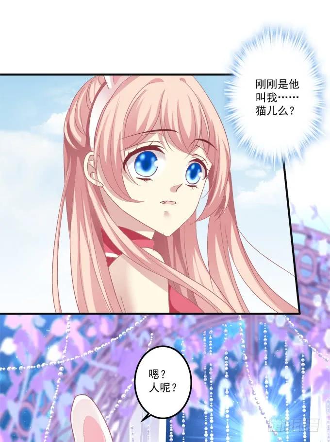 《猫妖的诱惑》黑白劫七 第29页