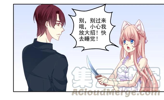 《猫妖的诱惑》醉鬼耍流氓啦！ 第41页