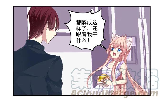 《猫妖的诱惑》醉鬼耍流氓啦！ 第37页