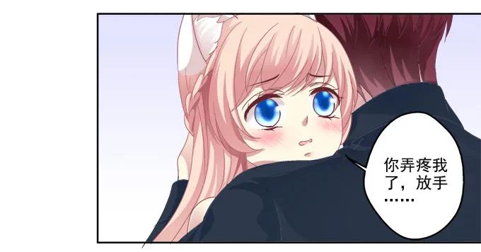 《猫妖的诱惑》醉鬼耍流氓啦！ 第15页