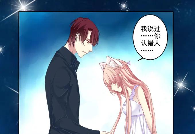 《猫妖的诱惑》醉鬼耍流氓啦！ 第18页