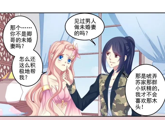 《猫妖的诱惑》醉鬼耍流氓啦！ 第8页
