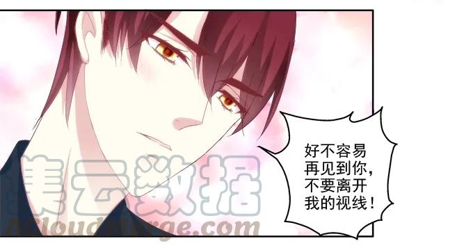 《猫妖的诱惑》醉鬼耍流氓啦！ 第45页
