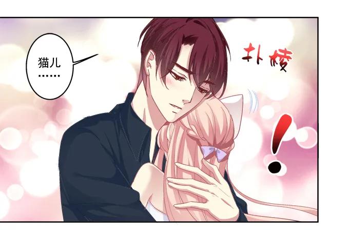 《猫妖的诱惑》醉鬼耍流氓啦！ 第14页