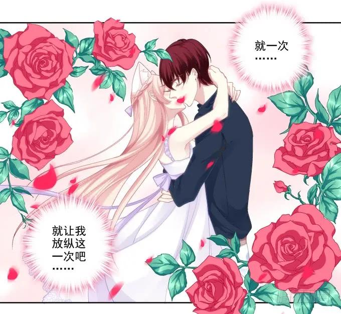 《猫妖的诱惑》醉鬼耍流氓啦！ 第22页