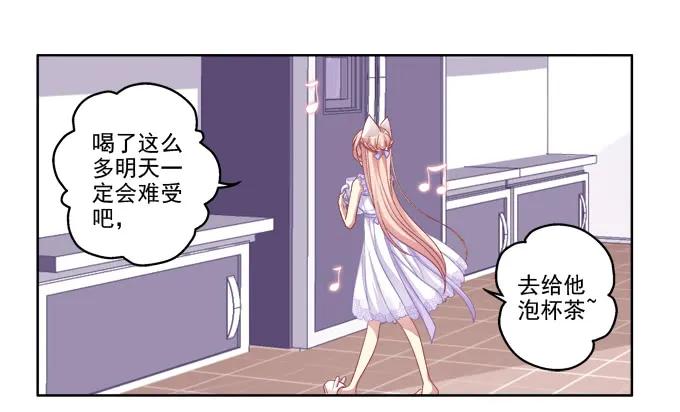 《猫妖的诱惑》醉鬼耍流氓啦！ 第30页