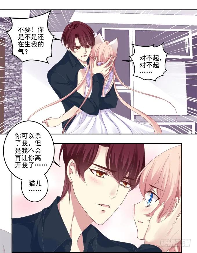 《猫妖的诱惑》醉鬼耍流氓啦！ 第16页