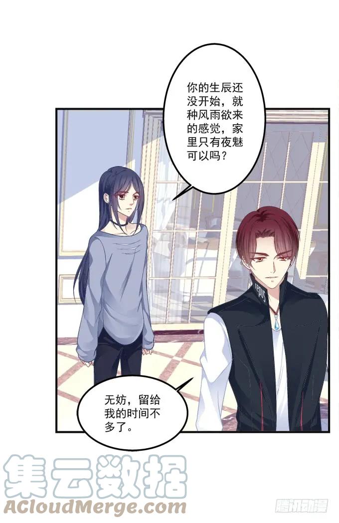 《猫妖的诱惑》黑白劫九 第34页