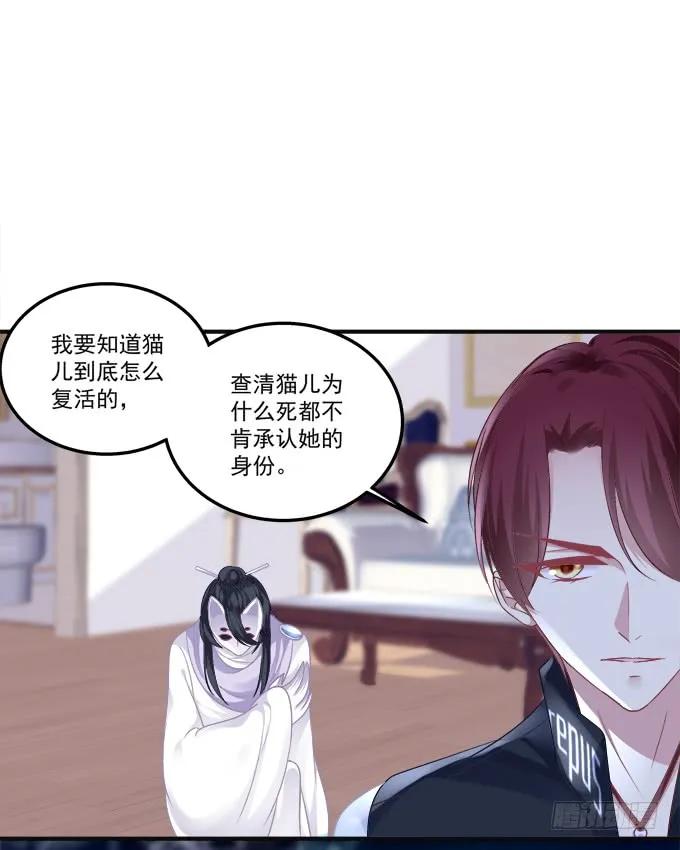《猫妖的诱惑》黑白劫九 第27页