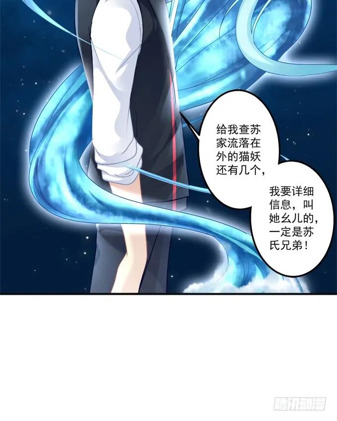 《猫妖的诱惑》黑白劫九 第32页