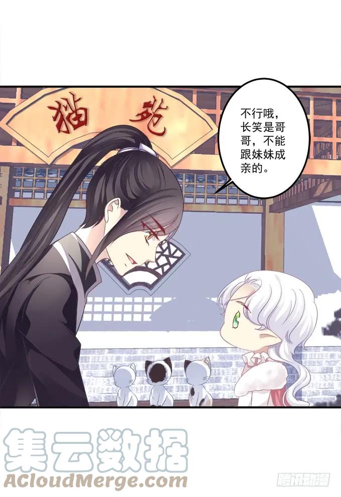 《猫妖的诱惑》黑白劫九 第7页