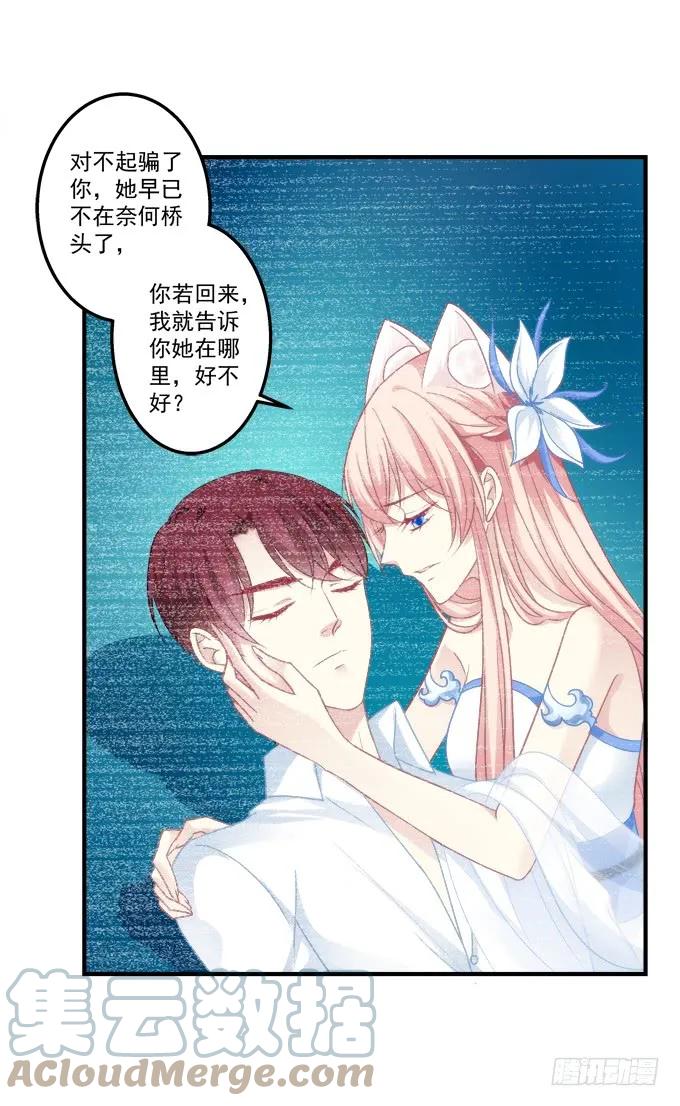 《猫妖的诱惑》黑白劫十 第34页