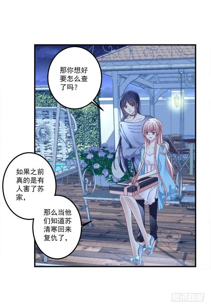《猫妖的诱惑》黑白劫十 第14页