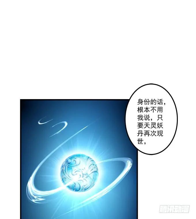 《猫妖的诱惑》黑白劫十 第18页