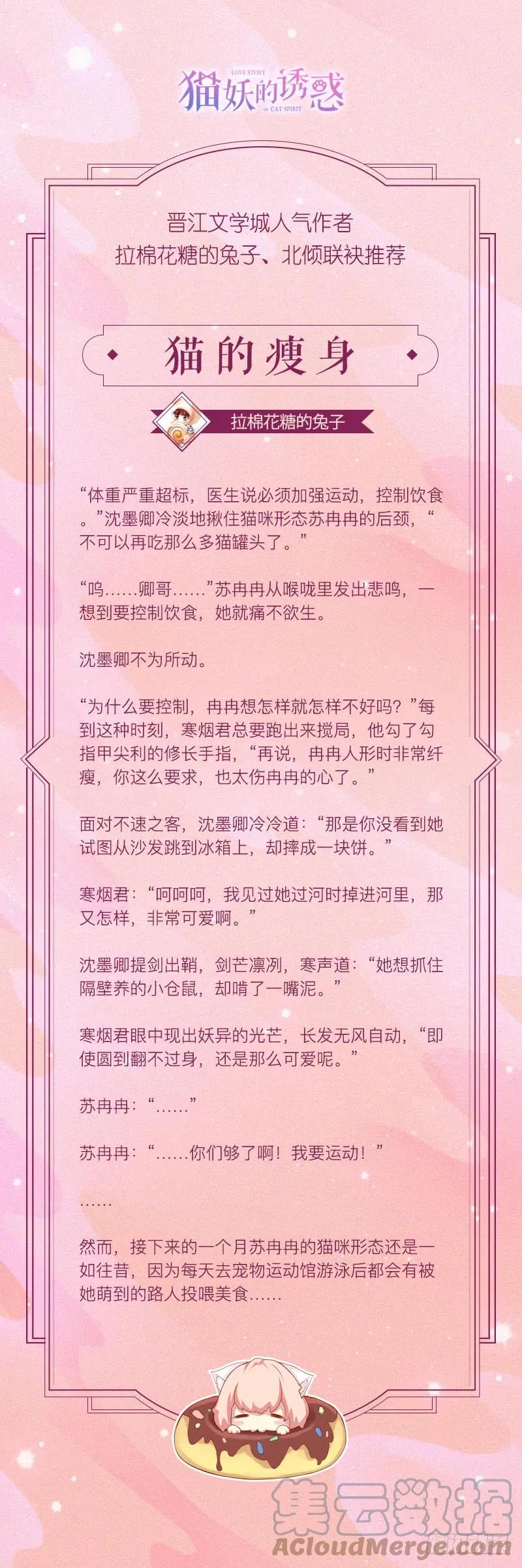 《猫妖的诱惑》高甜同人番外~~ 第1页