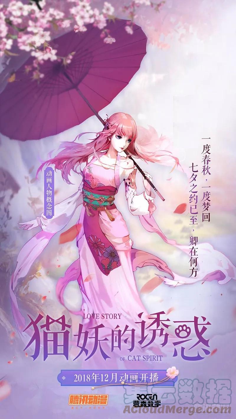 《猫妖的诱惑》高甜同人番外~~ 第3页