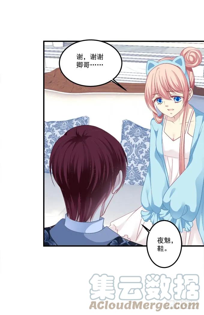 《猫妖的诱惑》黑白劫十一 第13页