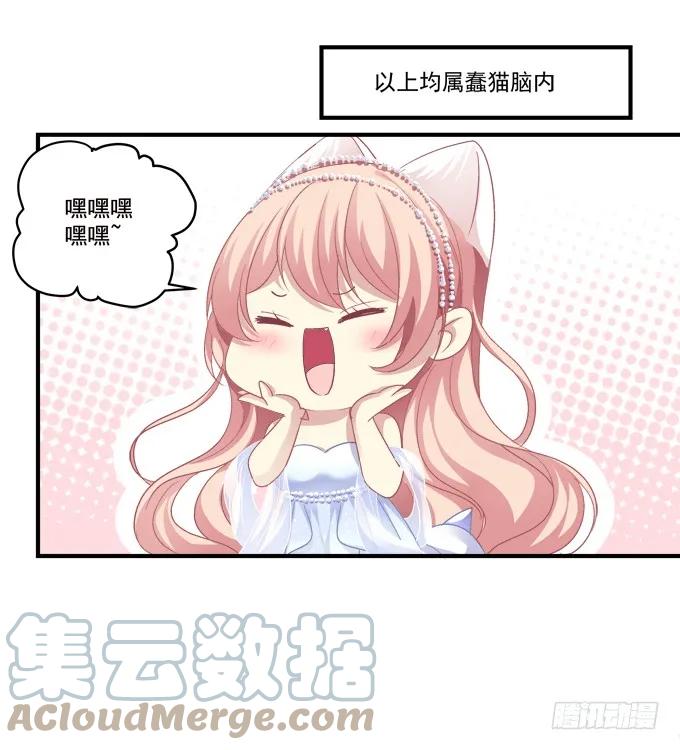 《猫妖的诱惑》黑白劫十一 第37页