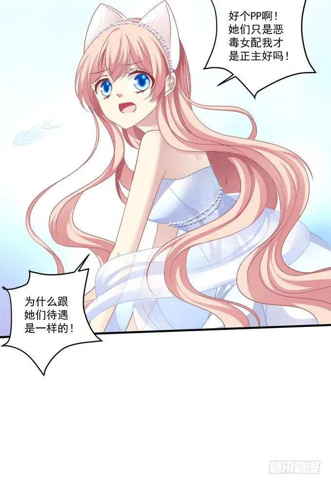 《猫妖的诱惑》黑白劫十一 第48页