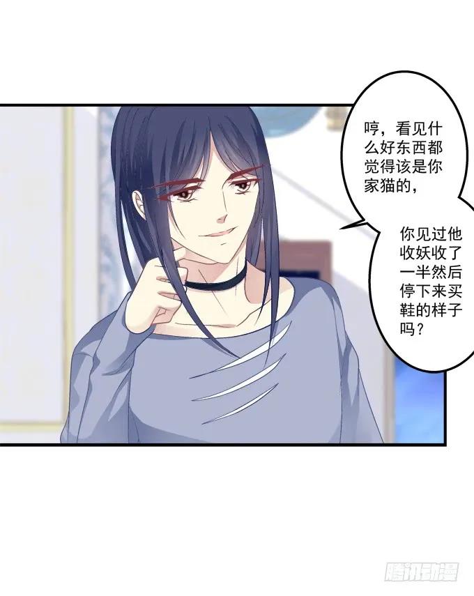 《猫妖的诱惑》黑白劫十一 第20页