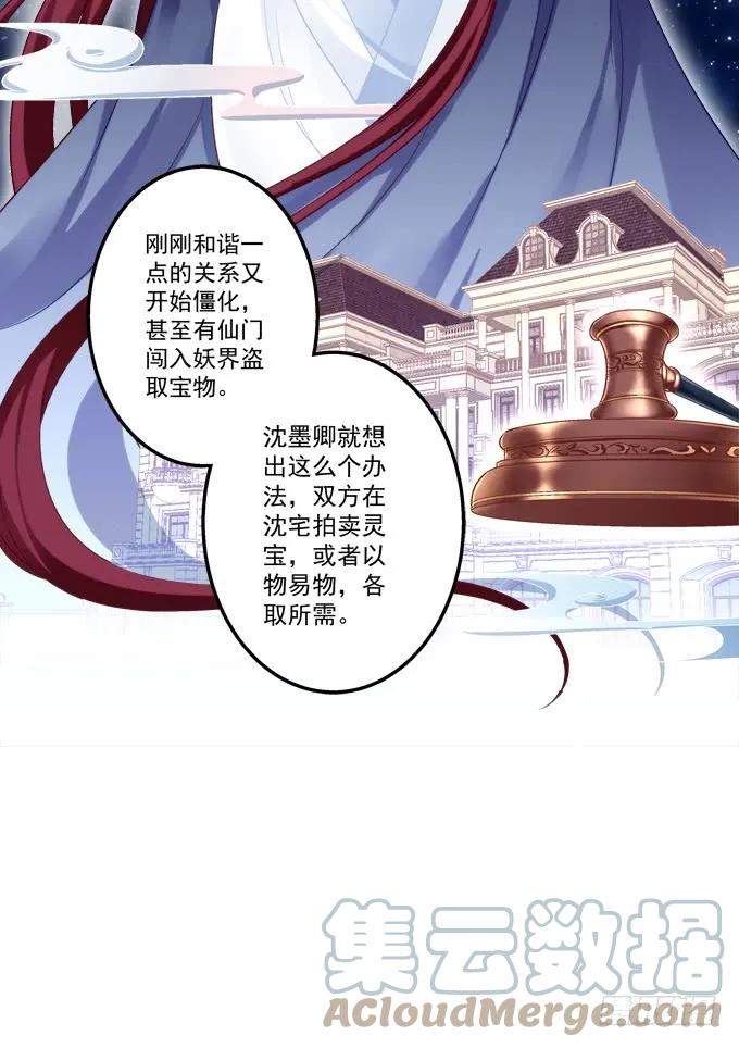 《猫妖的诱惑》黑白劫十二 第13页