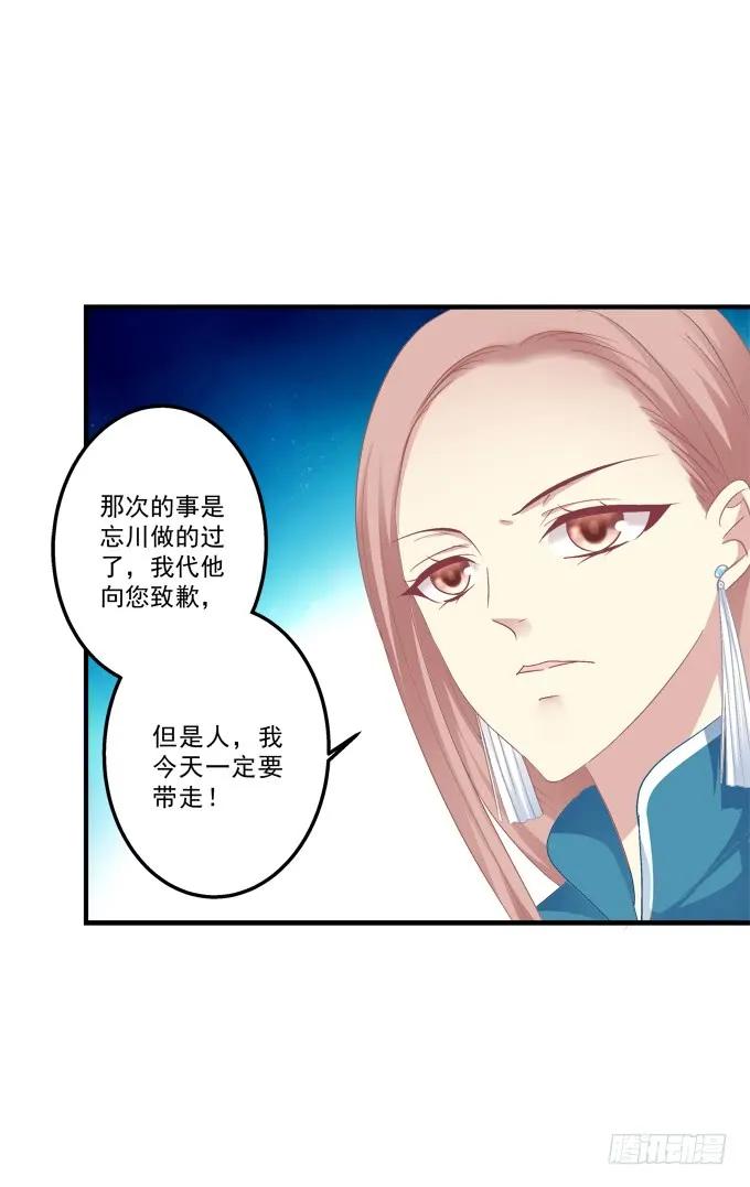 《猫妖的诱惑》黑白劫十二 第23页
