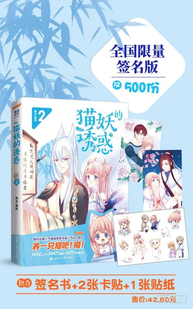 《猫妖的诱惑》黑白劫十二 第5页