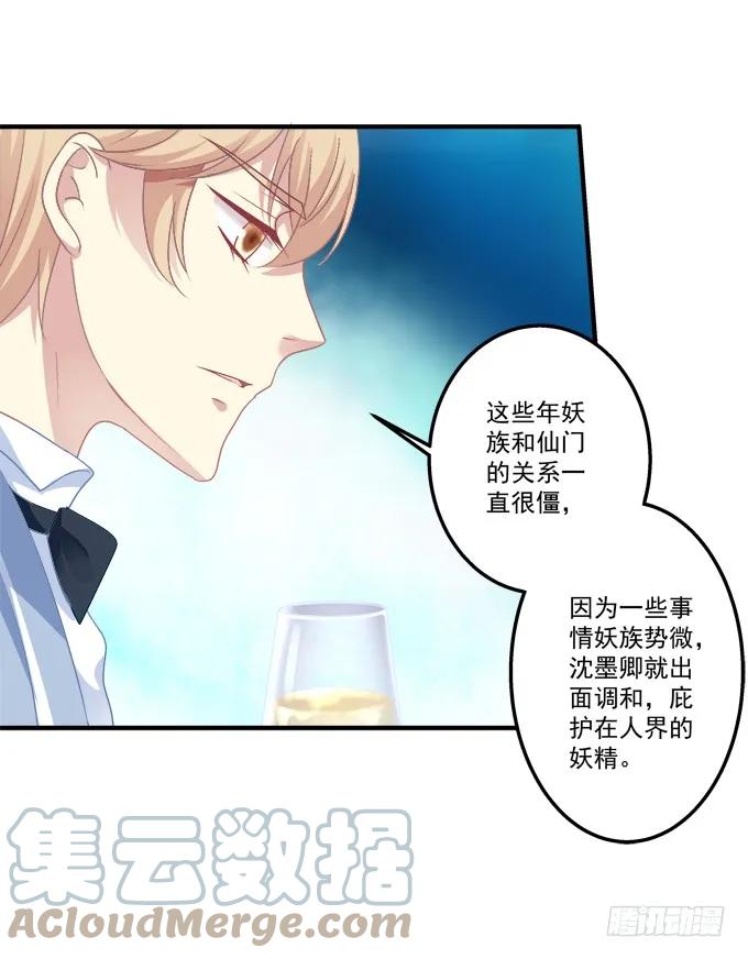 《猫妖的诱惑》黑白劫十二 第10页