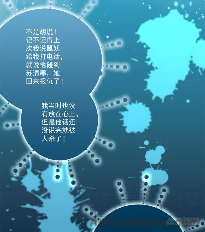 《猫妖的诱惑》黑白劫十三 第28页