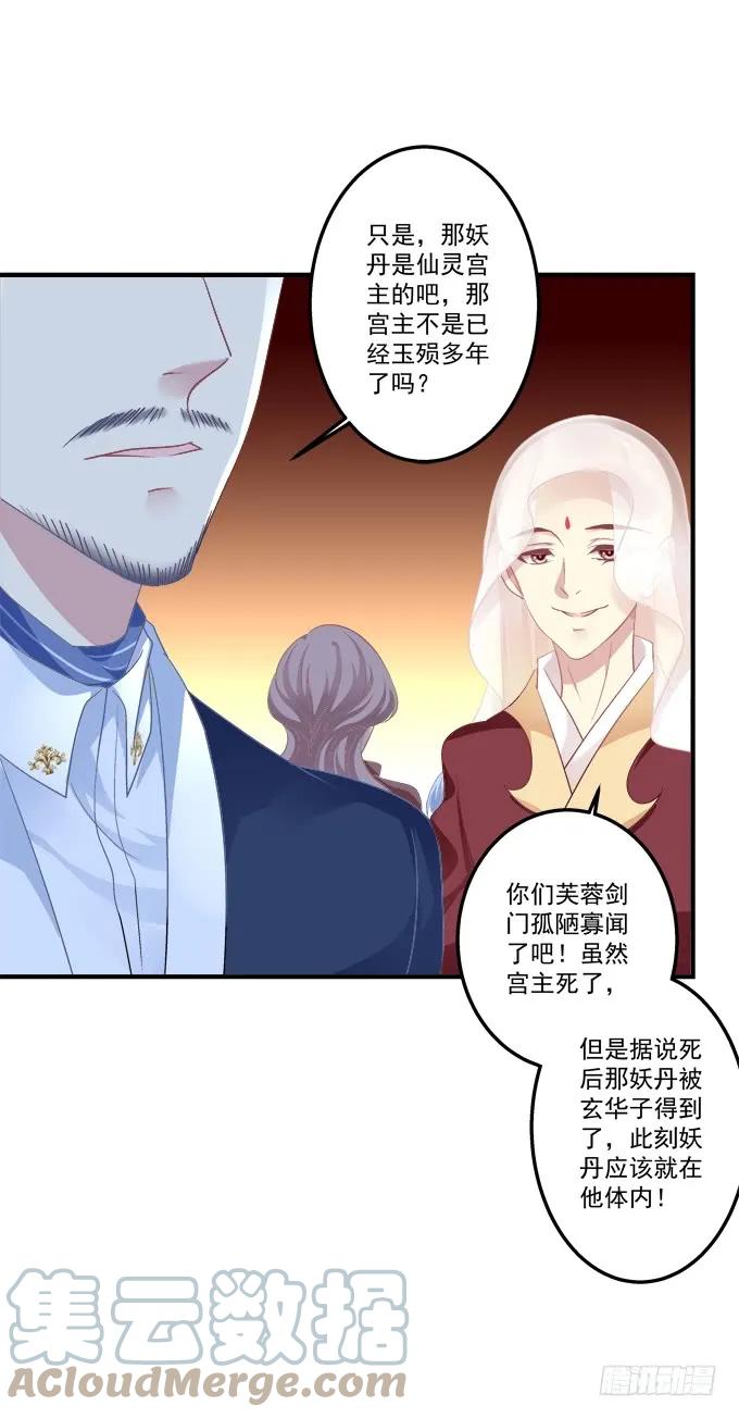《猫妖的诱惑》黑白劫十三 第25页