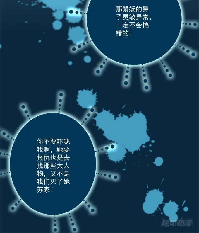 《猫妖的诱惑》黑白劫十三 第29页