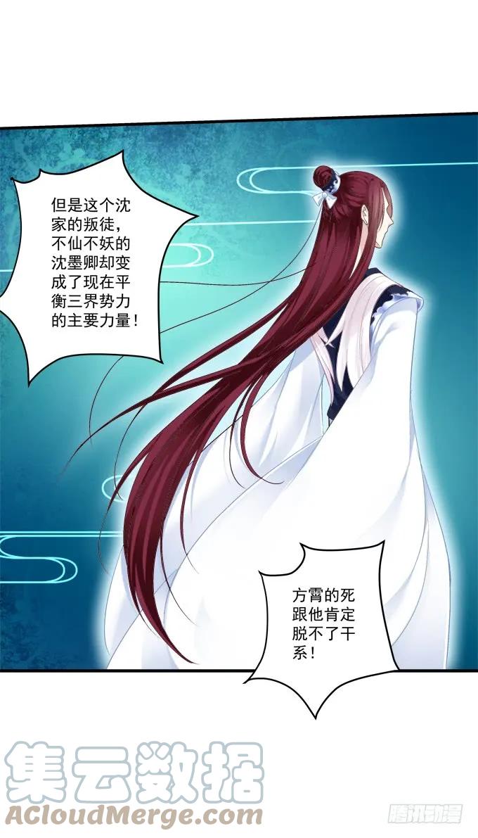 《猫妖的诱惑》黑白劫十四 第10页