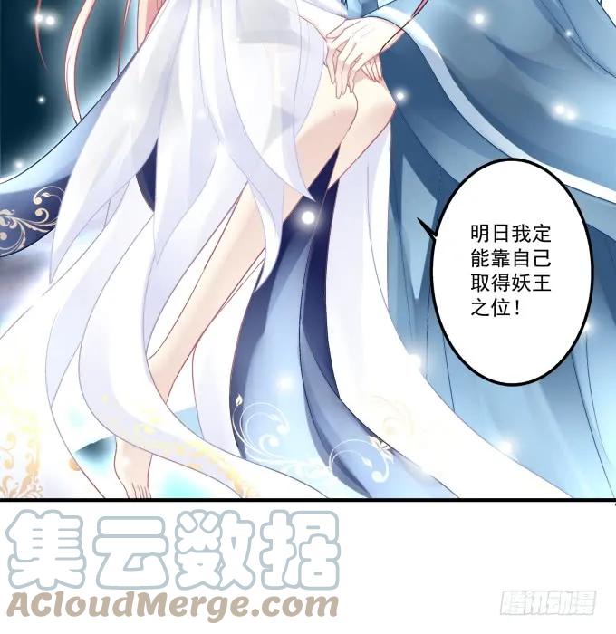 《猫妖的诱惑》黑白劫十四 第34页