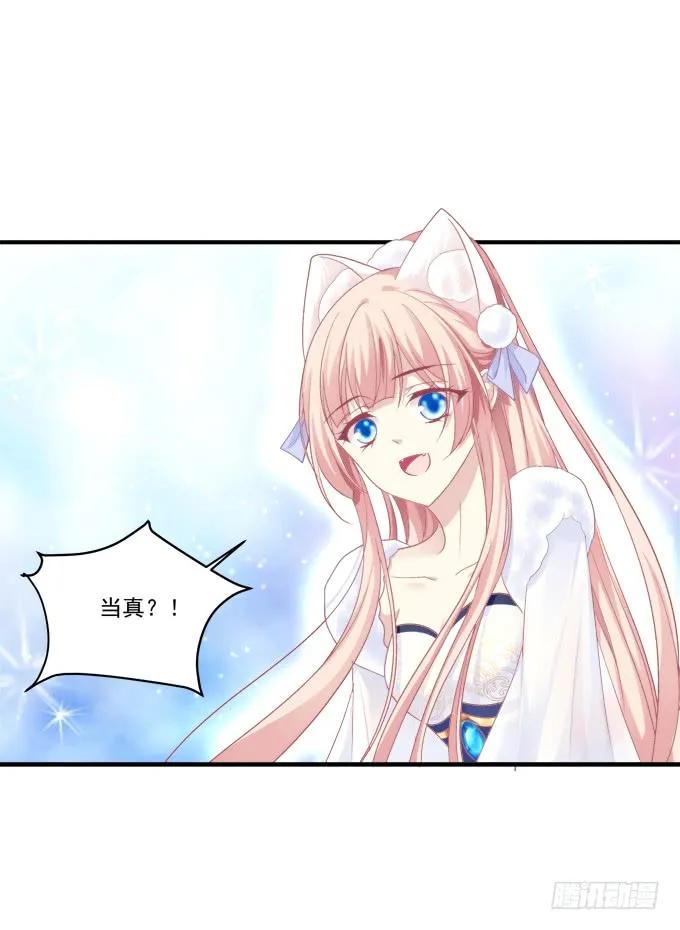 《猫妖的诱惑》黑白劫十四 第36页