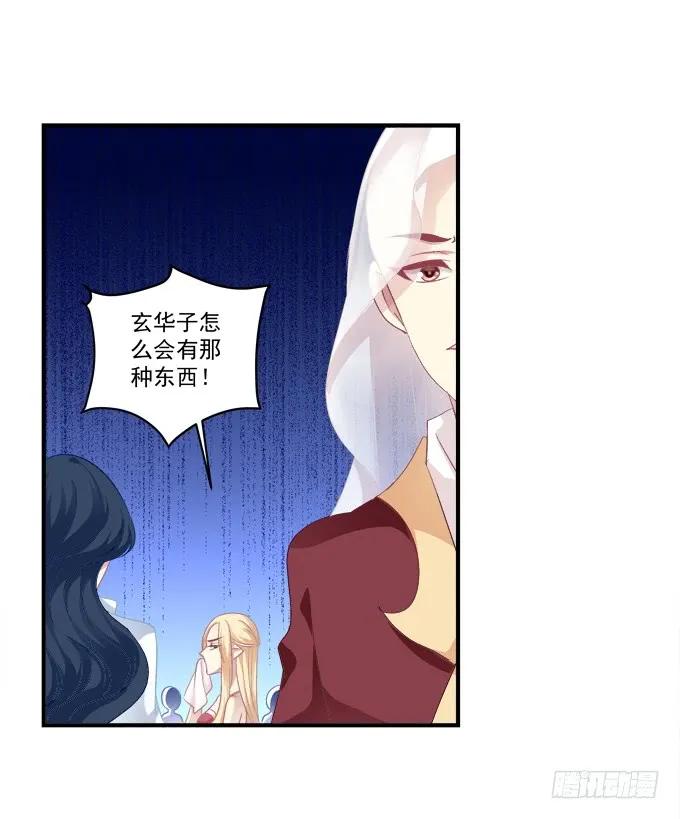 《猫妖的诱惑》黑白劫十五 第38页