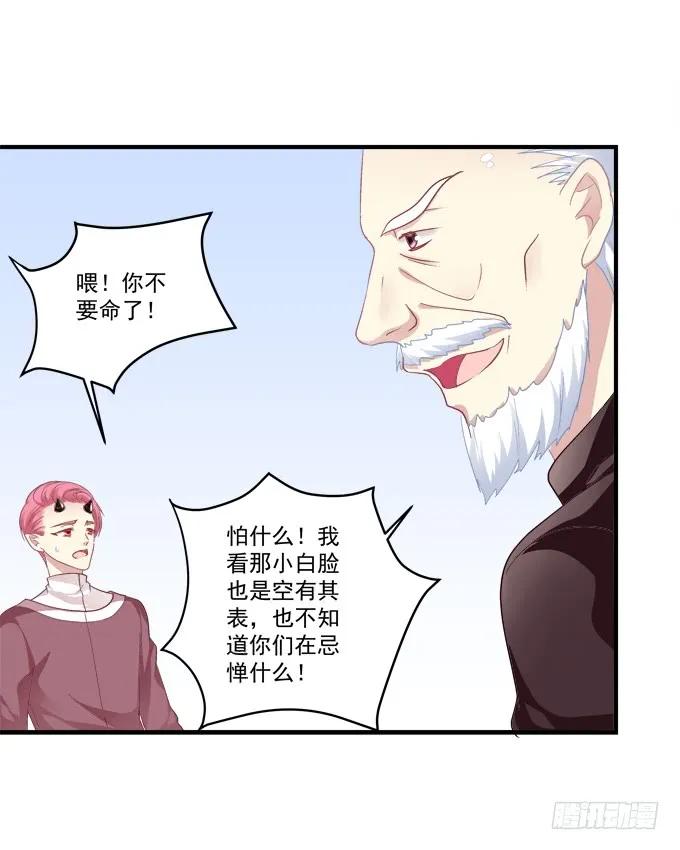 《猫妖的诱惑》黑白劫十五 第11页