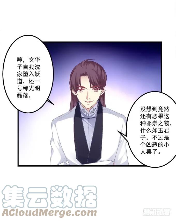 《猫妖的诱惑》黑白劫十五 第40页
