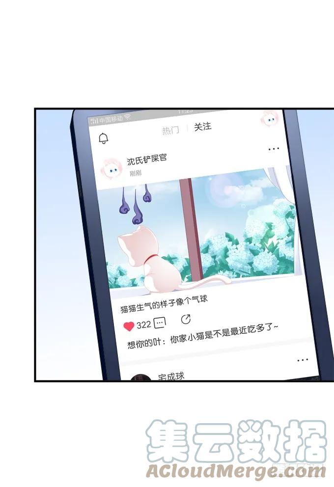 《猫妖的诱惑》番外·美图秀秀 第7页