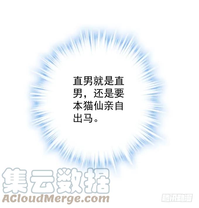《猫妖的诱惑》番外·美图秀秀 第17页