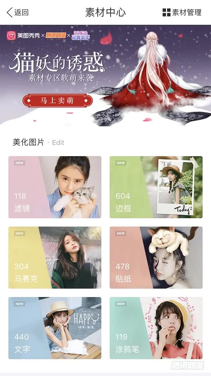 《猫妖的诱惑》番外·美图秀秀 第34页