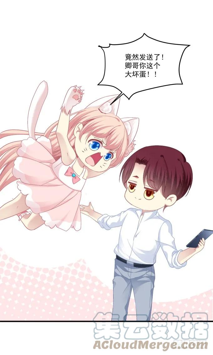 《猫妖的诱惑》番外·美图秀秀 第29页