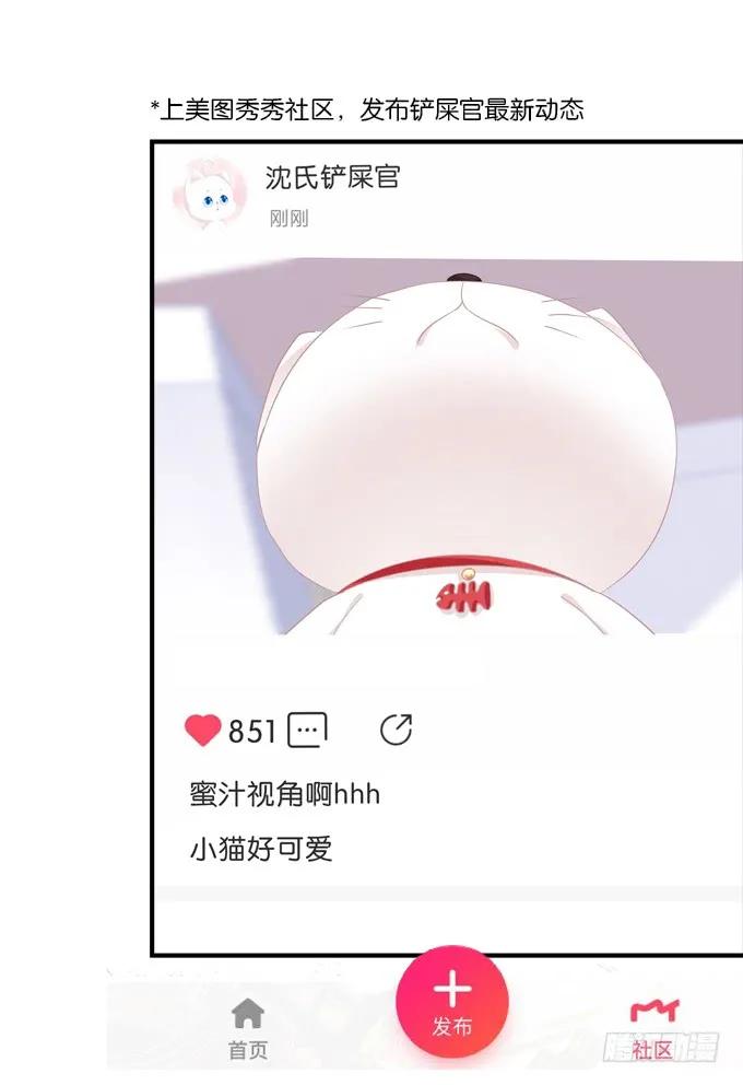 《猫妖的诱惑》番外·美图秀秀 第28页