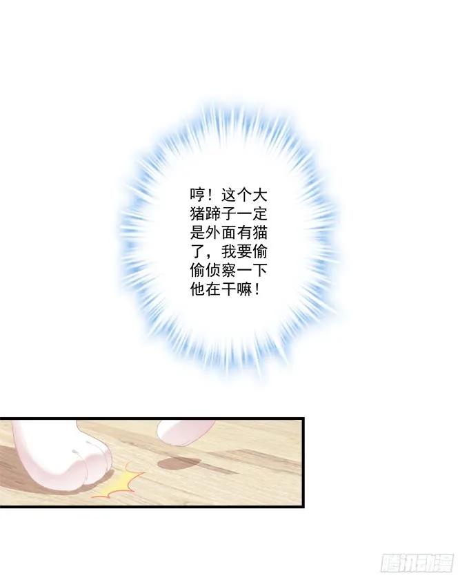 《猫妖的诱惑》番外·美图秀秀 第6页