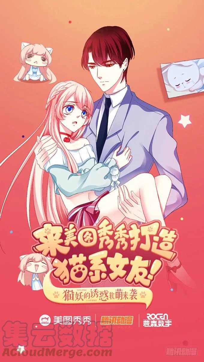 《猫妖的诱惑》番外·美图秀秀 第31页