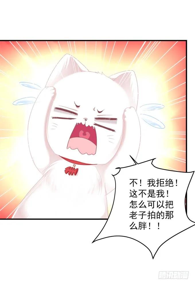 《猫妖的诱惑》番外·美图秀秀 第16页