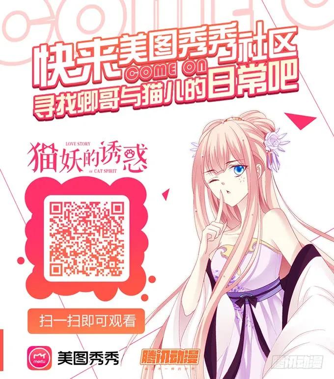 《猫妖的诱惑》番外·美图秀秀 第30页