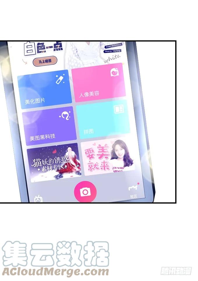 《猫妖的诱惑》番外·美图秀秀 第19页