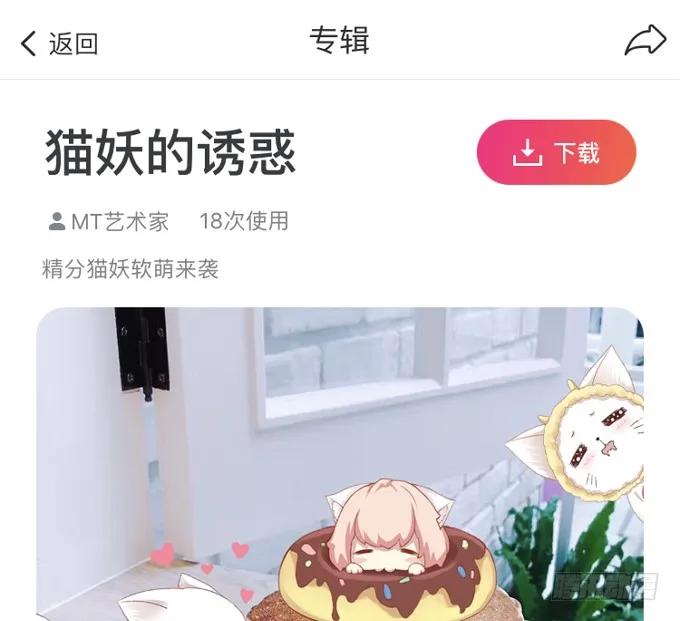 《猫妖的诱惑》番外·美图秀秀 第32页