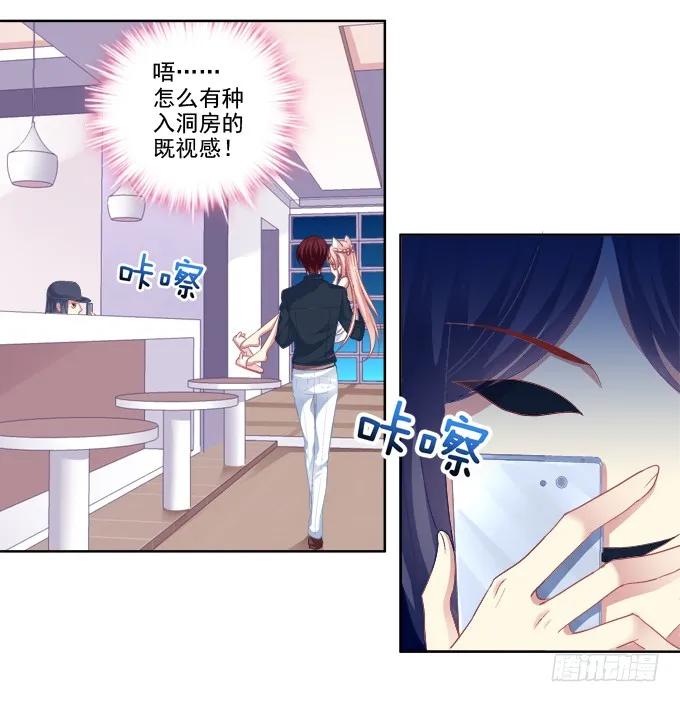 《猫妖的诱惑》这是要入洞房吗？ 第9页